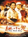 红小鬼