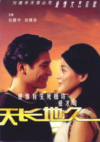 天長(zhǎng)地久
