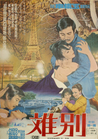 离别