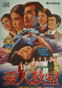 爱人教室