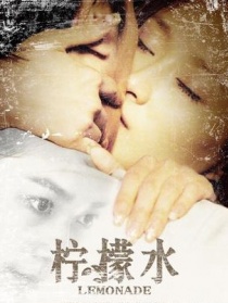 檸檬水