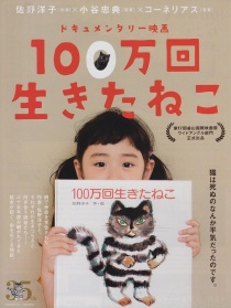 活了100万次的猫