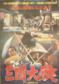 三國大俠
