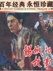 錫城的故事