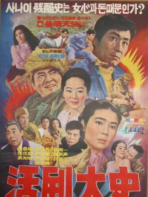 活剧大师