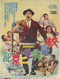 校長(zhǎng)先生上京記