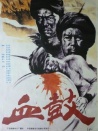 血鼓