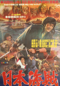 日本海盗