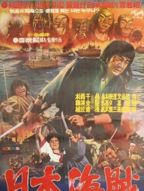 日本海盗