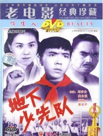 地下少先隊