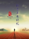無(wú)與倫比的輝煌——北京奧運(yùn)記憶