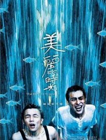 美丽时光
