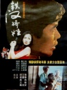 鐵漢嬌娃