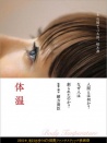 体温