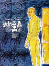 愛情萬歲