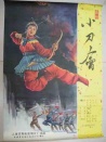 小刀會(huì)