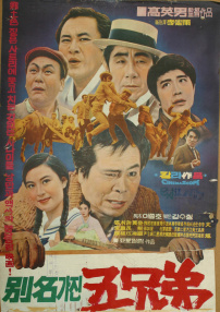 五兄弟