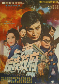 上海臨時(shí)政府