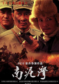 南泥湾