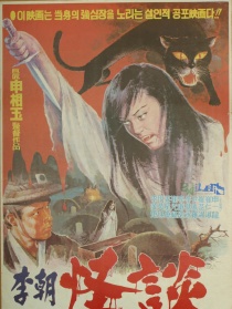 李朝怪谈