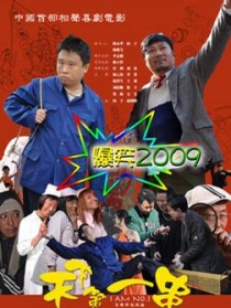 天下第一串