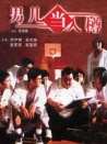 男兒當(dāng)入樽