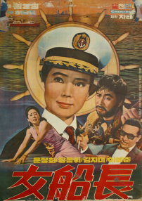 女船長(zhǎng)