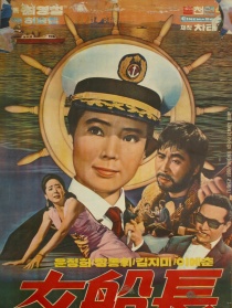 女船長(zhǎng)