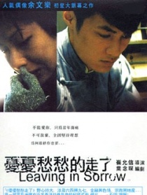 憂憂愁愁的走了