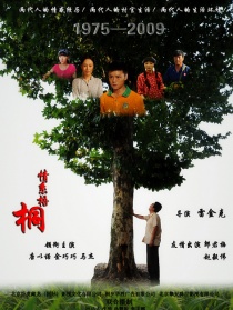 情系梧桐