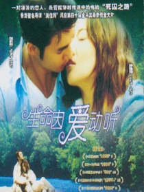 生命因愛動聽
