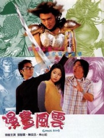 漫画风云