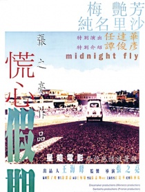 慌心假期