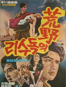 荒野之鷹