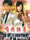地下賭王