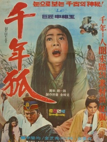 千年狐