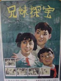 兄妹探宝