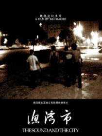 漁灣市