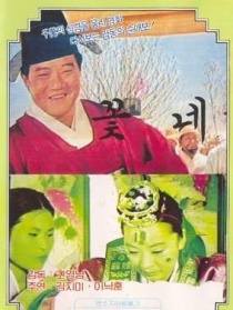 花兒