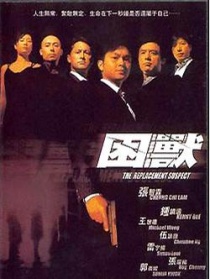 困獸