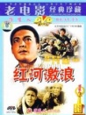 紅河激浪