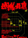 潮爆北京