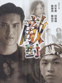 敌对