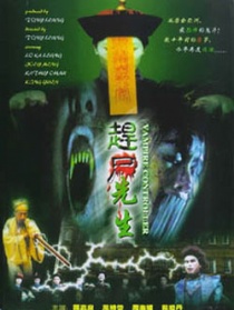 赶尸先生