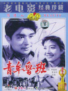青年鲁班