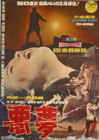 噩夢(mèng)