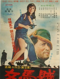 女馬賊
