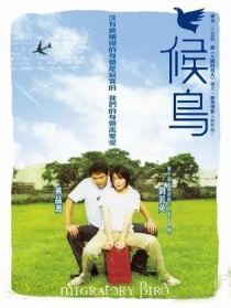 候鳥(niǎo)