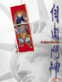 自由門(mén)神