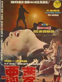 噩夢